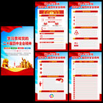 二十屆四中全會(huì)精神