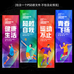 體育展板運動健身文化標語展板