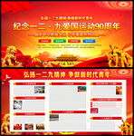 一二九運動90周年