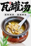 瓦罐湯
