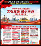 2025年全國交通安全日