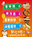 小吃車(chē)廣告