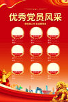 優(yōu)秀黨員風采海報
