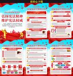 國(guó)家憲法日宣傳