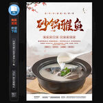 砂鍋雅魚