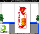 豎版為人民服務(wù)黨建文化墻