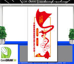 豎版四議兩公開文化墻