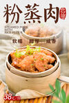 粉蒸肉