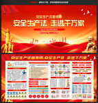 2025安全生產(chǎn)法宣傳周