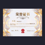 榮譽(yù)證書