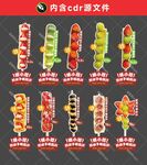 奶皮子糖葫蘆立牌