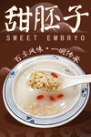 甜胚子 