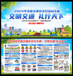 全國(guó)交通安全日