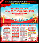 2025年安全生產(chǎn)法宣傳周