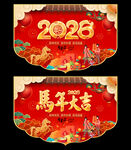 2026馬年吊旗