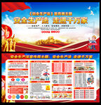 安全生產(chǎn)法宣傳周