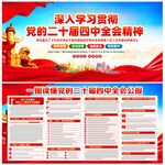 二十屆四中全會