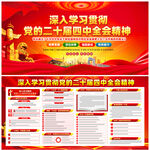 黨的二十屆四中全會公報(bào)