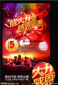 盛大開業