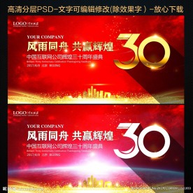 30周年