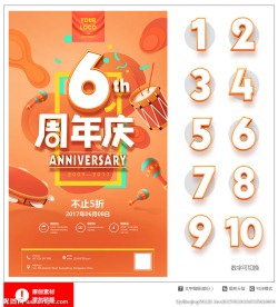 周年慶