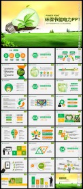 節(jié)約用電綠色節(jié)能環(huán)保減排PPT