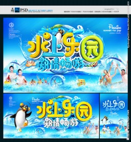 水上樂園
