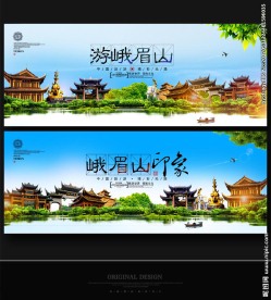 峨眉山