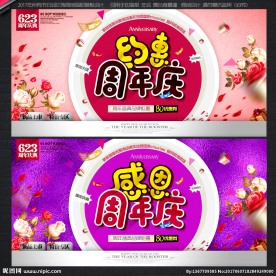 周年慶