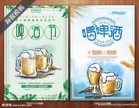 手绘创意啤酒节海报