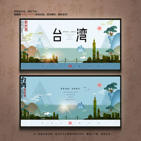 臺灣