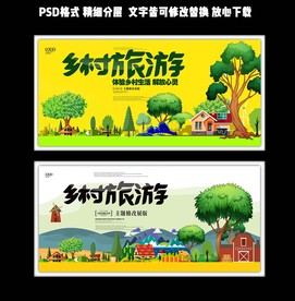 黃色清新手繪風鄉村旅游展板設計