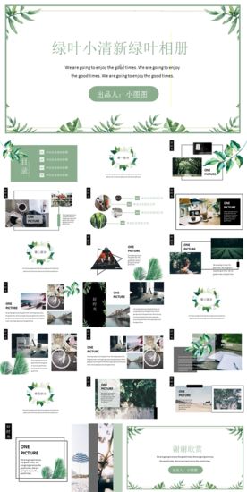 綠色小清新旅游相冊(cè)PPT模板