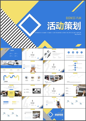 活動策劃PPT