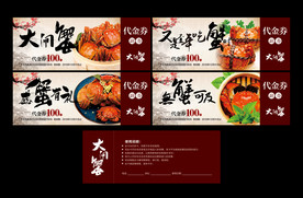 大閘蟹代金券