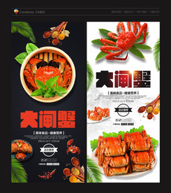 大閘蟹海報