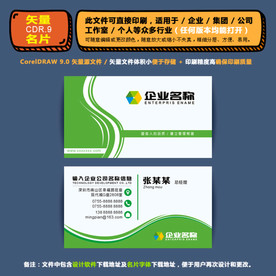 商用矢量名片集团公司通用名片