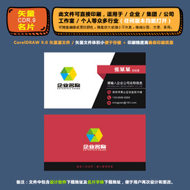 精美矢量名片企业公司通用名片