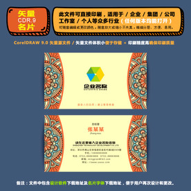 精品矢量名片企业集团通用名片