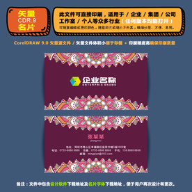 精美矢量名片企业公司通用名片