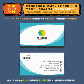 精美矢量名片企业公司通用名片