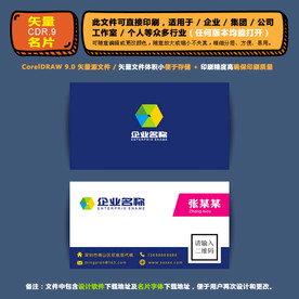 精美矢量名片企业公司通用名片