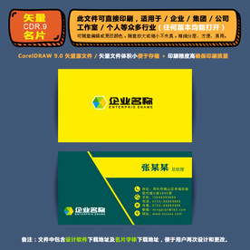 商用矢量名片集团公司通用名片