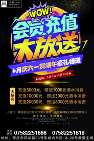 会员充值 酒吧充值