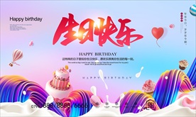 生日海报