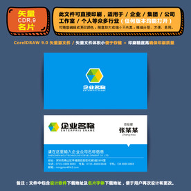 精美矢量名片企业公司通用名片