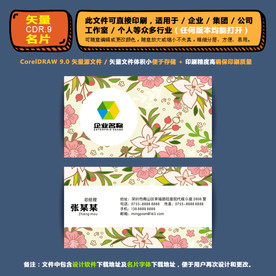 精美矢量名片企业公司通用名片