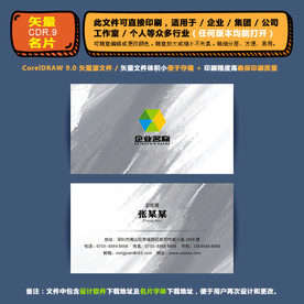 精美矢量名片企业公司通用名片