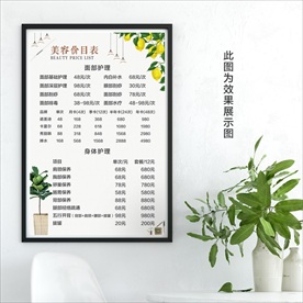 美容價目表