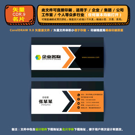 精美矢量名片企业公司通用名片